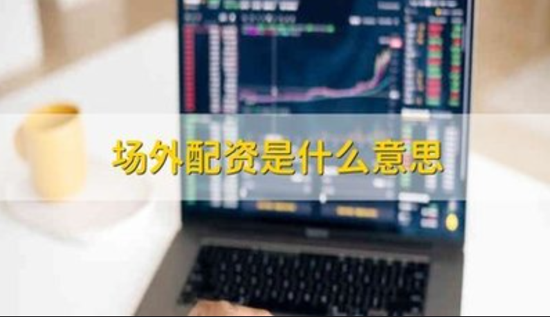 乐股配资:解锁财富新高度,轻松实现财务自由