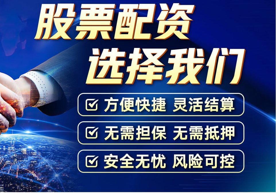 股票配资吧:专业配资平台,助力投资梦想